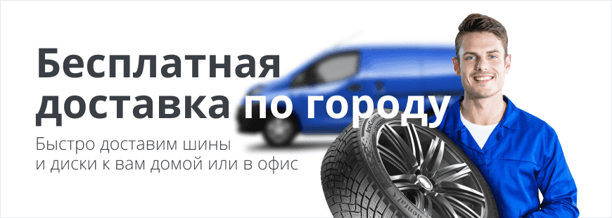 Бесплатная доставка по городу