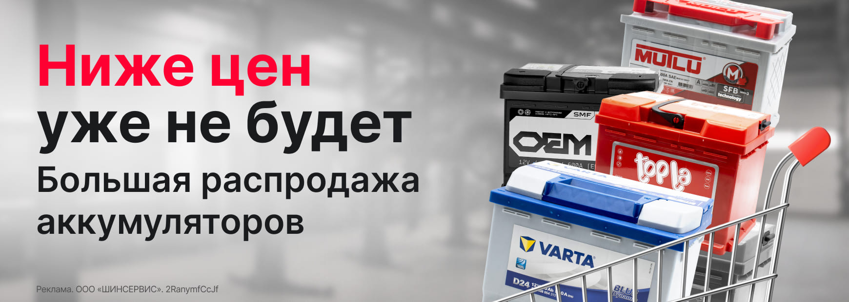 Большая летняя распродажа аккумуляторов