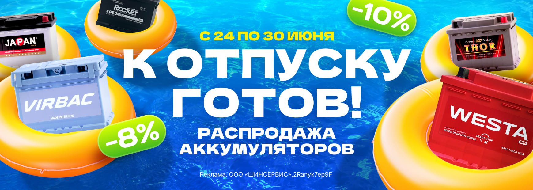 К отпуску готов!