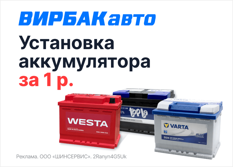 Замена аккумуляторной батареи за 1 рубль!