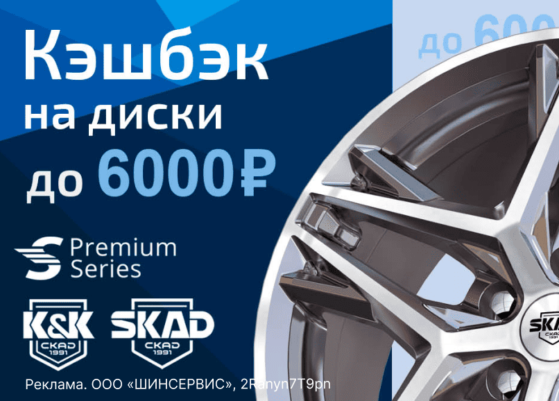 Кешбэк 6000 руб при покупке дисков