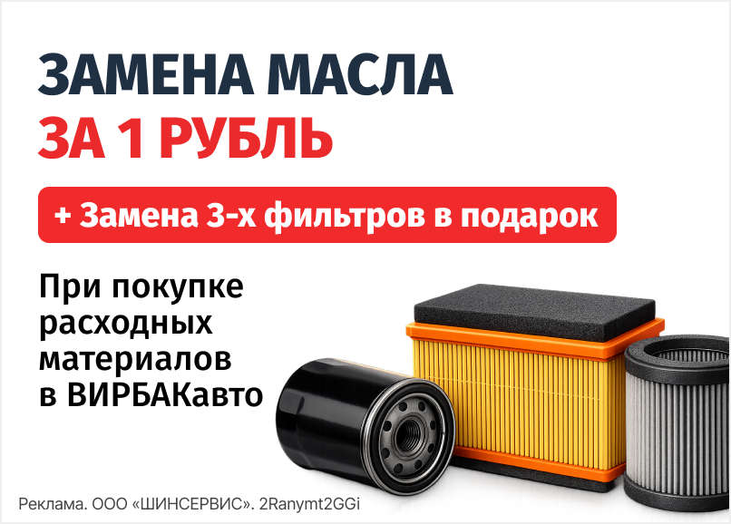 Замена масла и 3-х фильтров за 1 руб. на Таганрогской!