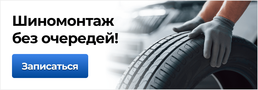 Шиномонтаж без очередей (баннер)
