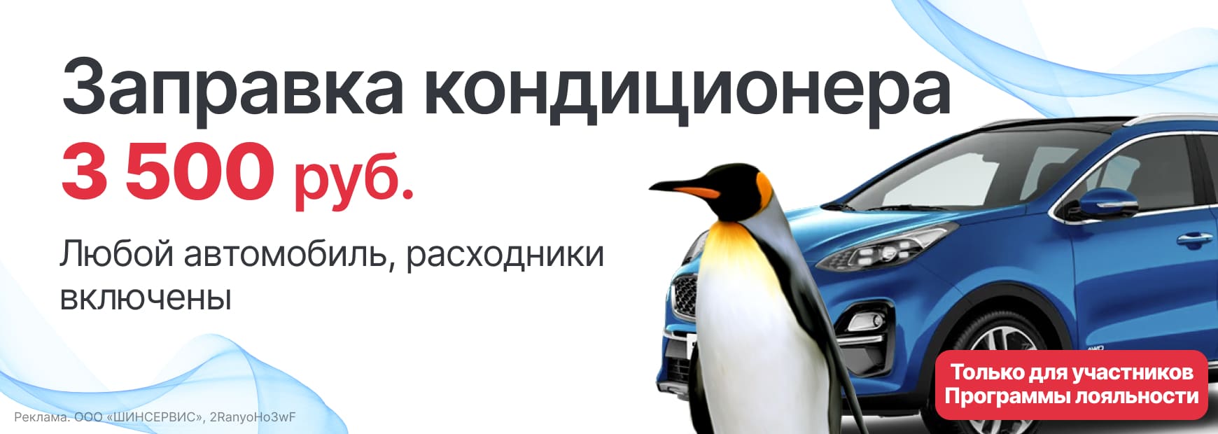 Заправка кондиционера за 3500 р., включая все расходники