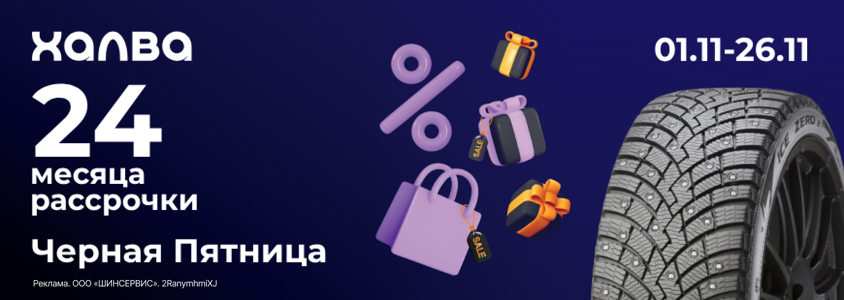 24 месяца рассрочки по карте Халва!