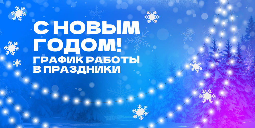 с новым годом