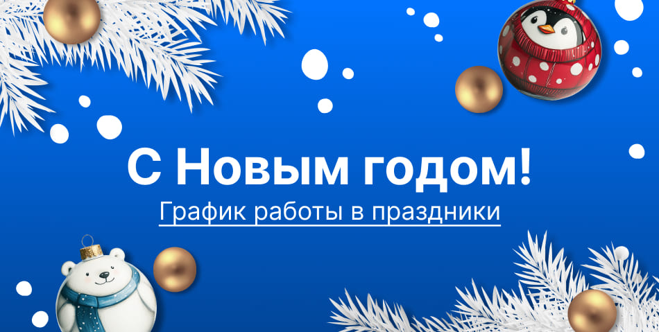 с новым годом