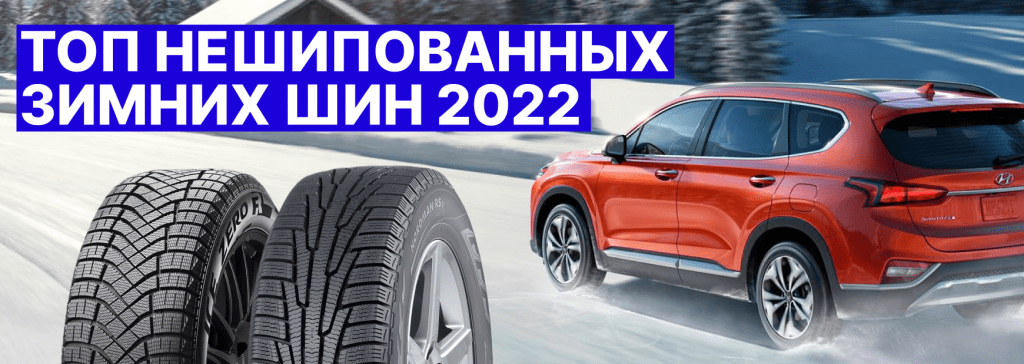ТОП фрикционных шин 2022 ТОП фрикционных шин 2022