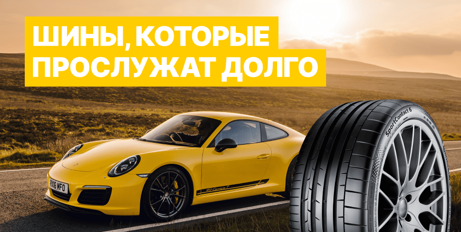 Шины которые прослужат долго Шины которые прослужат долго