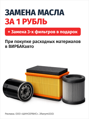 Замена масла и 3-х фильтров за 1 руб. на Таганрогской!
