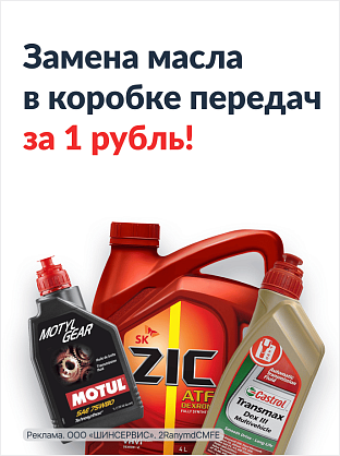 Замена масла в АКПП за 1 рубль!